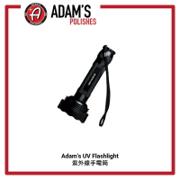 【玖肆靚】 亞當 Adam’s  UV紫外線燈 手電筒  UV Flashlight