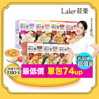 【Laler 菈？】輕孅高纖食感飽足餐5入組 共30袋菈樂七種口味任選/營養輕食/低卡餐代謝(葉家妤 推薦)