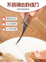 不銹鋼開蝦背刀清理蝦腸剖魚肚刀剝蝦器切龍蝦刀廚房去蝦線工具