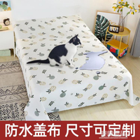 防貓尿床罩家具沙發床防塵罩布防水遮塵床罩蓋寵物防毛防髒大蓋布 樂樂百貨