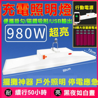 【寶貝屋】泰中星 980W 充電LED照明燈 擺攤燈 露營燈 市集燈 投光燈 室外燈 夜市燈 車庫燈 夜市神器 充電燈