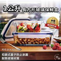 【好好生活｜ IKEA】現貨 IKEA 365+ 附蓋保鮮盒 1000ml 保鮮分裝盒 便當盒 方形/玻璃 密封盒