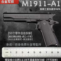 合金軍模M1911中號玩具槍模型金屬仿真拋殼鐵手搶 1:2.05不可發射