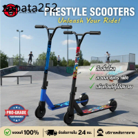 Freestyle Scooter สกู๊ตเตอร์ ฟรีสไตล์ สกู๊ตเตอร์ผาดโผน เล่นท่า Trick Scooter ส่งไวเก็บปลายทางได้
