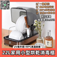【千羽家居】免運　110V小型烘碗機 餐具消毒櫃 紫外線烘碗機 碗筷消毒機 桌上型烘碗機 小烘碗機 筷子消毒機 租屋族