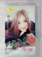 【書寶二手書T9／言情小說_AD9】紋火玫瑰_倪淨作