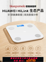 【台灣公司 可打統編】HUAWEI HiLink體脂秤減肥專用智能體重秤家用精準人體秤小型充電電子稱測脂肪支持運動健康APP