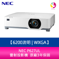 分期0利率 NEC P627UL 6200流明 WXGA 雷射投影機  原廠3年保固【APP下單最高22%點數回饋】