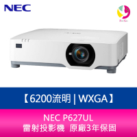 【APP4%點數】分期0利率 NEC P627UL 6200流明 WXGA 雷射投影機  原廠3年保固
