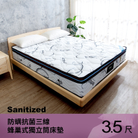 柏蒂家居-維拉德 瑞士Sanitized抗菌三線蜂巢式獨立筒床墊-3.5尺加大單人