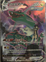 【CardMaster】寶可夢紙牌 中文版 PTCG 絕群壓軸 烈空坐VMAX_S8b_CSR 252/184