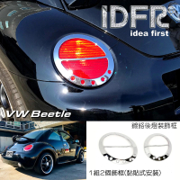 【IDFR】VW 福斯 Beetle 金龜車 1999~2005 鍍鉻銀 後燈框 飾貼(車燈框 後燈框 尾燈框)