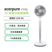 結帳再折★【acerpure】acerpure cozy DC 節能空氣循環扇 AF551-20W ★五月下旬陸續安排出貨