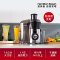 漢美頓海灘 Hamilton Beach 67608-TW 高纖萃取蔬果榨汁機