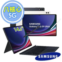 Samsung Galaxy Tab S9 Ultra 5G 鍵盤套裝組 X916 14.6吋 12G/512G平板