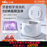 【台灣公司 可打統編】小熊超聲波牙套清洗器假牙清洗機洗隱形牙套保持器首飾清潔神器