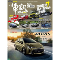 【MyBook】CarNews一手車訊2018/9月號NO.333(電子雜誌)