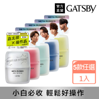 GATSBY 究.極造型 髮蠟/髮泥65g凍蠟60g髮凍70g(5款任選)