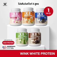 XS PROTEIN โปรตีนวิ้งไวท์ *คละรสชาติได้ winkwhite