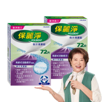 【Polident 保麗淨】假牙清潔錠-局部式活動專用2入(72片/入；共144片- 金馬影后陳淑芳推薦)