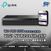 昌運監視器 TP-LINK VIGI NVR2016H-16P 16路 網路主機 + WD PRO 10TB監控專用硬碟【APP下單跨店最高22%點數回饋】