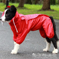 寵物雨衣泰迪雨衣四腳防水小狗雨衣比熊雪納瑞貴賓小型犬全包連帽寵物雨披