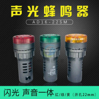 Buzzer เสียงและแสงกระพริบ, คุณภาพ, AD16-22SM, สัญญาณเตือน, 22MM, 12V, 24V, 110V, 220V