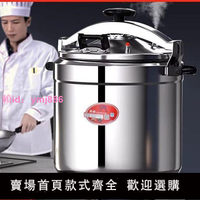 防爆高壓鍋大容量商用超大號特大燃氣電磁爐專用鋁合金大型壓力鍋