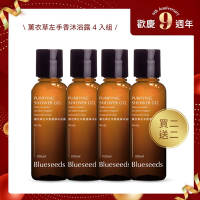 【官方原廠直營★買2送2】Blueseeds芙彤園 薰衣草左手香精油全身潔淨露100mlx4