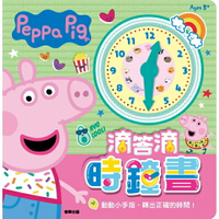 《 根華出版 》 士尼滴答滴時鐘書 粉紅豬小妹 東喬精品百貨