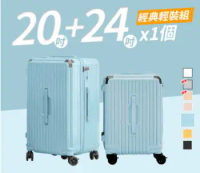 【DORIS】極o能裝行李箱-20吋*1+24吋*1