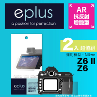 【eplus】光學增艷型保護貼2入 Z6 II(適用 Nikon Z6 II)