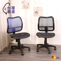 BuyJM 台灣製造全網辦公椅/電腦椅(人體工學椅/電競椅/網布椅)