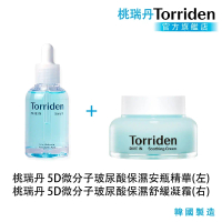【Torriden 桃瑞丹】5D微分子玻尿酸熱銷組 (安瓶精華+舒緩凝霜)