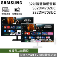 SAMSUNG 三星 S32DM702UC / S32DM703UC 32吋4K智慧聯網螢幕 M7 台灣公司貨