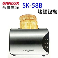 【福利品有刮傷】SANLUX 台灣三洋 烤麵包機 SK-58B【APP下單4%點數回饋】