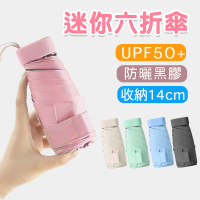享屋 UPF50+ 迷你六折傘(陽傘 扁型傘 口袋傘 晴雨傘 摺疊傘 雨傘 自動傘)