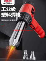 德力西電氣塑料焊槍熱風槍汽車保險杠pp塑料焊接神器小型塑焊槍