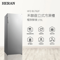 【HERAN 禾聯】170L自動除霜直立式冷凍櫃(HFZ-B1762F)