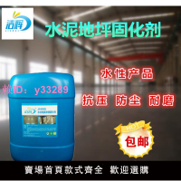 水泥地面防塵固化劑混凝土金剛砂起砂起灰處理液水磨石地坪硬化劑