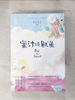 【書寶二手書T8／一般小說_LK8】蜜汁燉魷魚_簡體_墨寶非寶