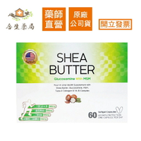 【合生藥局】61SHOP 乳油木果4合1軟膠囊 食品 60粒  原廠公司貨