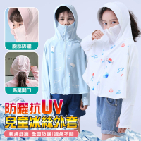 TengYue 兒童冰絲防曬連帽外套 防曬外套(冰絲外套 薄外套 騎車防曬外套 涼感外套 空調外套)