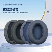 適用Sony索尼 WH-XB910N XB900N 耳機套 海綿套 耳罩 配件 頭梁套