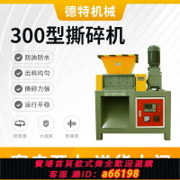 【台灣公司 可開發票】300型撕碎機金屬粉碎機塑料木材餐廚垃圾撕碎機小型撕碎機粉碎機