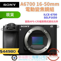 樂福數位 Sony a6700 16-50mm kit 公司貨 現貨 快速出貨 a 6700
