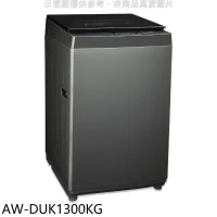 TOSHIBA東芝【AW-DUK1300KG】12公斤變頻洗衣機(含標準安裝)