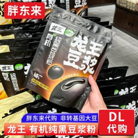 胖東來代購 龍王有機純黑豆漿粉早餐黑豆漿 非轉基因有機黑豆小包