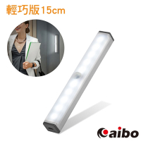 aibo 升級版USB充電磁吸15cmLED感應燈-冷白光(LI-88XS)