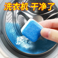 洛滑高濃縮洗衣機槽清洗劑泡騰片全自動滾筒去污殺菌消毒清潔神器